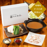 黒毛和牛もつ鍋セット(野菜あり)【味噌味】2〜3人前 - 西新初喜