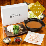 黒毛和牛もつ鍋セット(野菜あり)【味噌味】2〜3人前 - 西新初喜
