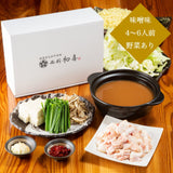 黒毛和牛もつ鍋セット(野菜あり)【味噌味】4〜6人前 - 西新初喜