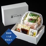〖送料無料 (商品合計4,000円以上の場合)〗黒毛和牛もつ鍋セット【醤油味】1人前 (野菜あり)