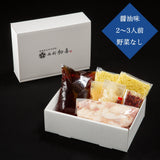 黒毛和牛もつ鍋セット(野菜なし)【醤油味】2〜3人前 - 西新初喜