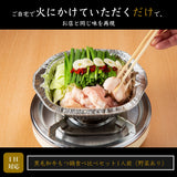 〖送料無料〗黒毛和牛もつ鍋食べ比べセット【醤油味・味噌味・辛味】1人前 (野菜あり)